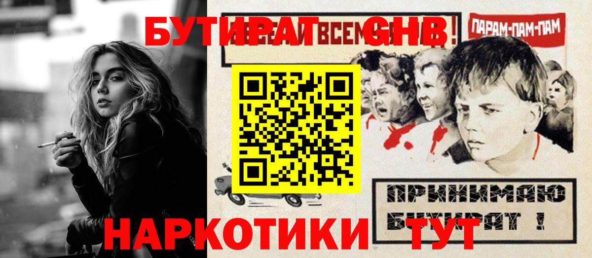 БУТИРАТ 1.4BDO Лянтор