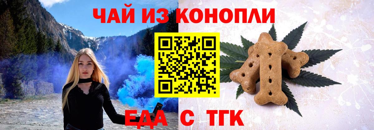 Еда ТГК марихуана  Вход с VPN  Лянтор 
