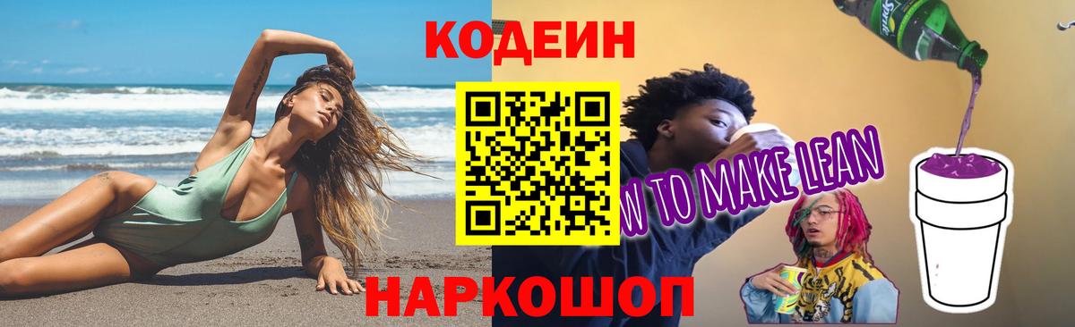 Кодеиновый сироп Lean напиток Lean (лин) Лянтор